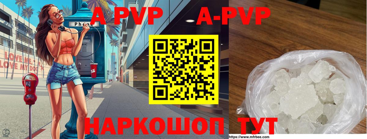 Домодедово  Alpha PVP VHQ  Alpha-PVP VHQ  A PVP  Вход с VPN  A PVP кристаллы 