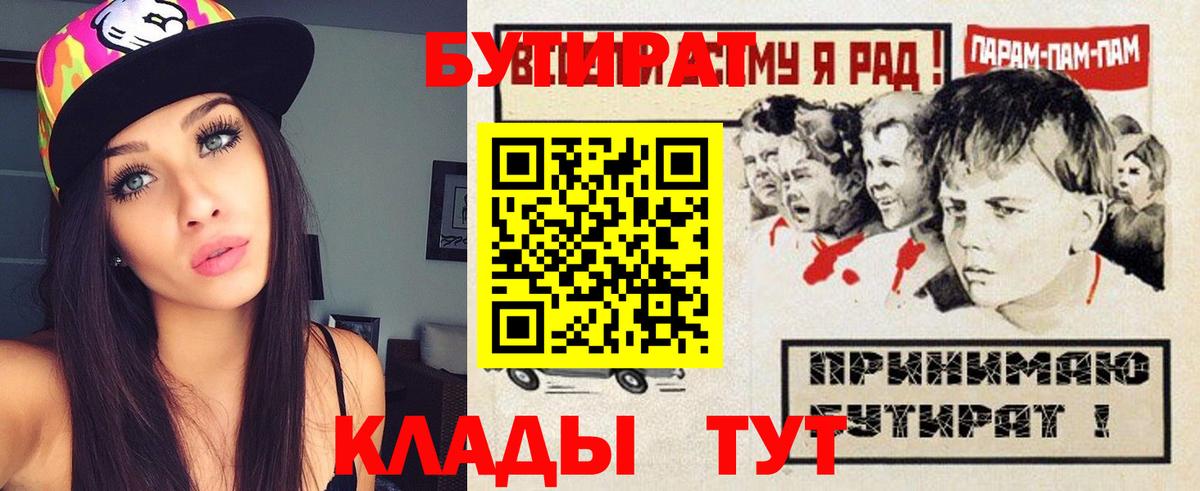 Бутират буратино Домодедово