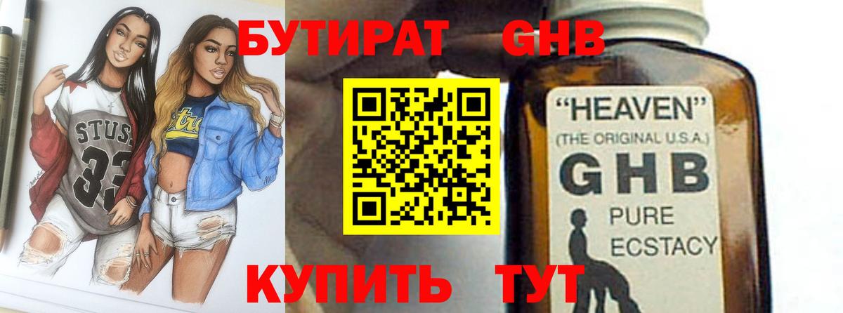 Домодедово  БУТИРАТ BDO 33%  Вход с VPN 