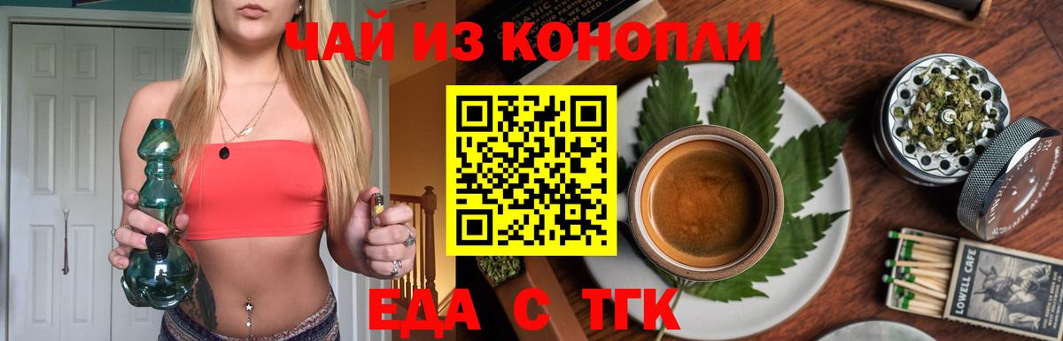 Еда ТГК конопля Домодедово