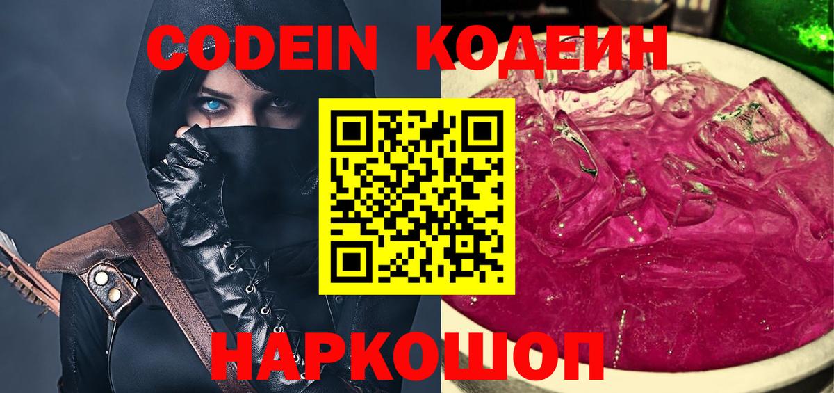 Кодеин напиток Lean (лин) Домодедово
