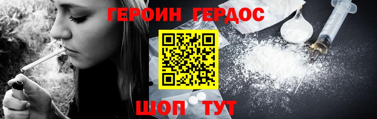 ГЕРОИН Heroin  Домодедово 