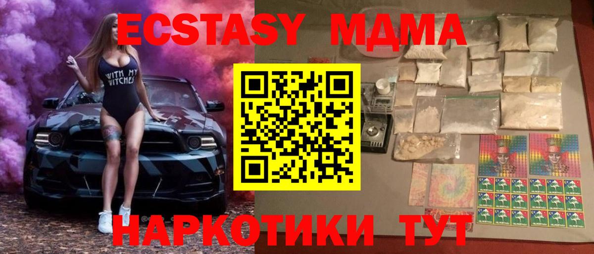 MDMA кристаллы Домодедово