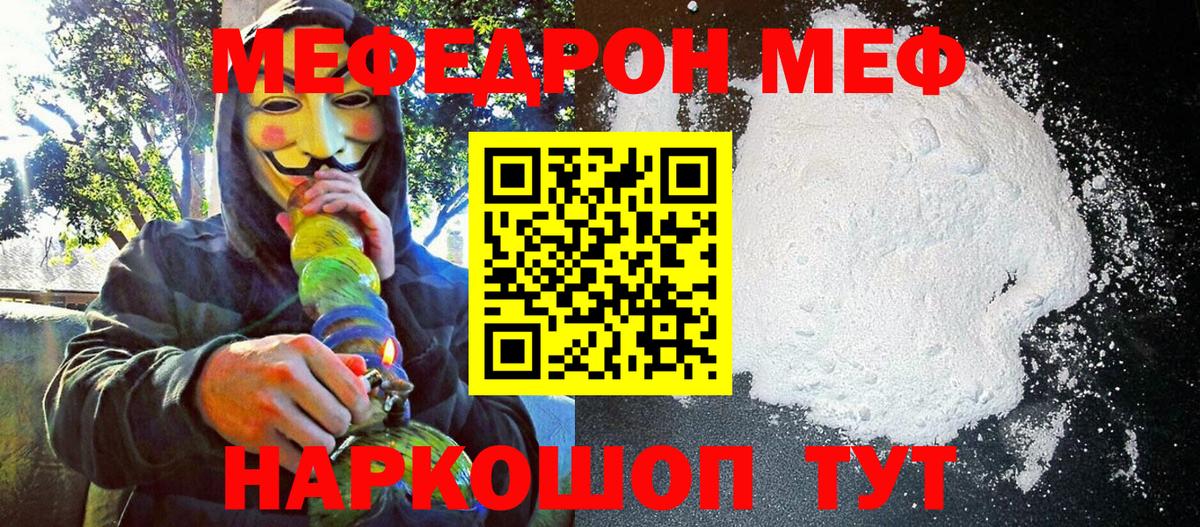 Меф мука Домодедово