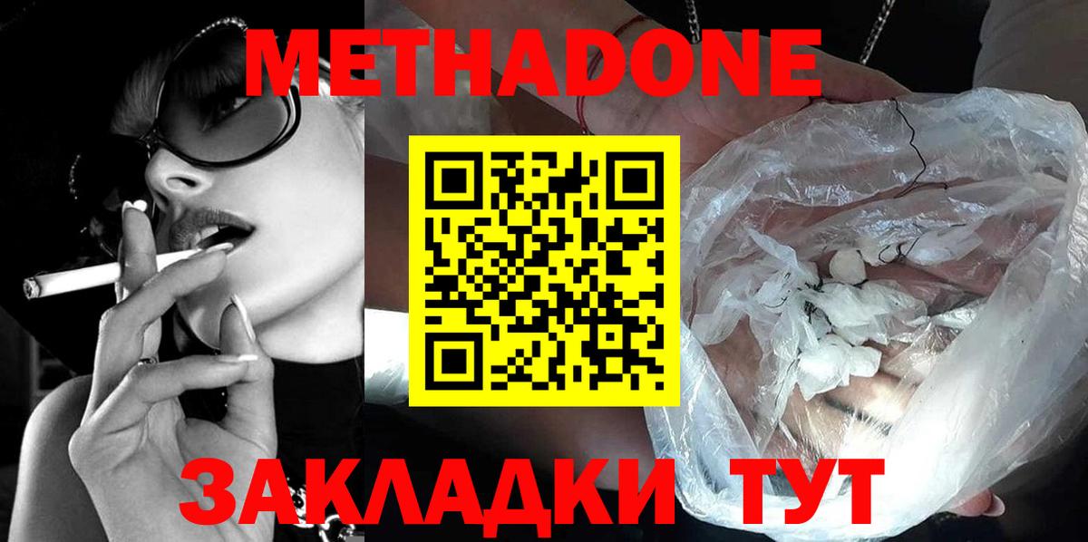 Домодедово  Метадон methadone  Вход с VPN 