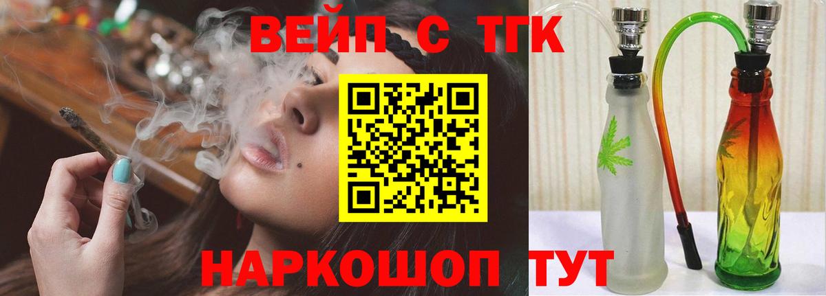 ТГК вейп Домодедово